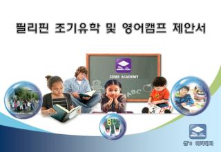 CEMS ACADEMY 소개