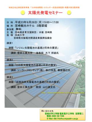 　太陽光発電セミナー