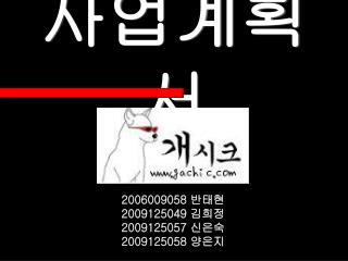 사업계획서