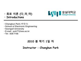 2010 봄 학기 1 일 차 Instructor : Changkun Park