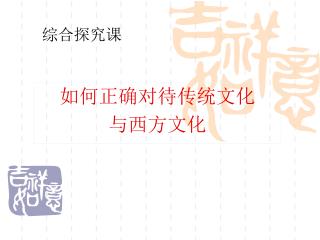 综合探究课