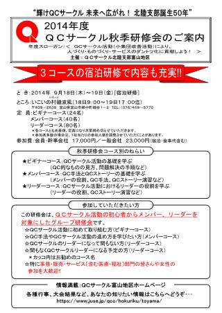 2014 年度 ＱＣサークル秋季研修会のご案内