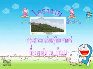 โครงงาน