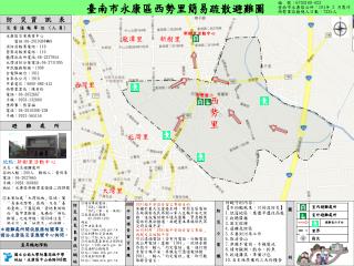 永康區災害應變中心 電話 :06-2010308 轉 9 消防局報案電話： 119 警察局報案電話： 110 龍潭派出所電話: 06-2327954