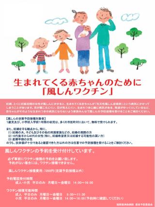 風しんワクチンの予約を受け付けしています。 必ず事前にワクチン接種の予約をお願い致します。 予約がない場合には、ワクチン接種でき ません 。