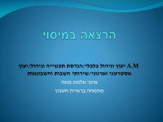 הרצאה במיסוי