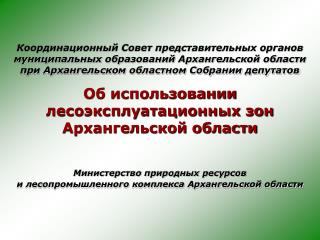 Прогноз развития ЛПК в 2010-2013 годах по консервативному варианту