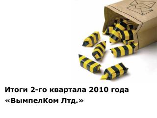 Итоги 2-го квартала 2010 года «ВымпелКом Лтд.»