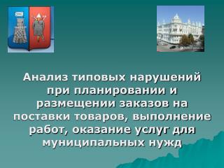 ОБЯЗАННОСТЬ РАЗМЕЩЕНИЯ ПЛАНОВ-ГРАФИКОВ