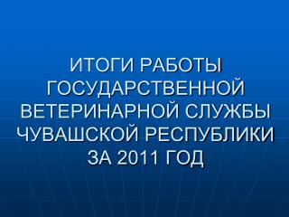 - План диагностических исследований выполнен на 100%.