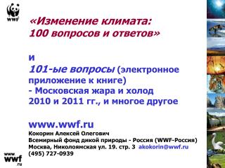 Еще раз о причине изменения климата ?