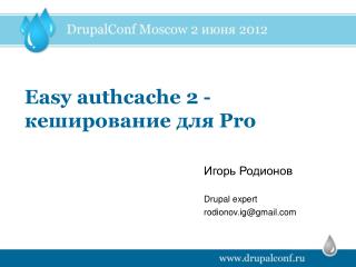 Easy authcache 2 - кеширование для Pro