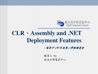 CLR 、 Assembly and .NET Deployment Features