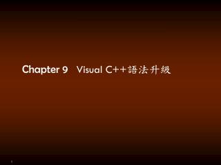 Chapter 9 Visual C++ 語法升級