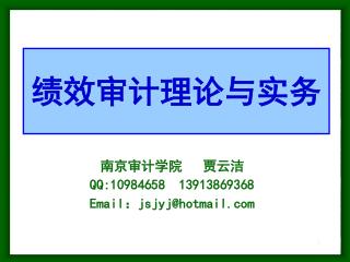 绩效审计理论与实务