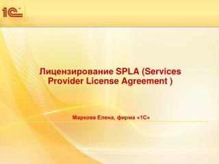 Лицензирование SPLA (Service s Provider License Agreement )