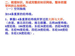 二、梳理知识，形成完整的知识网络，整体把握学科的认知结构。