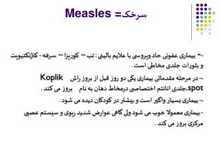 Measles = سرخک