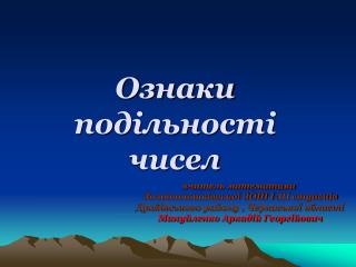 Ознаки подільності чисел