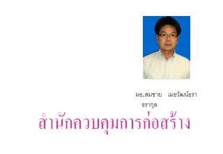 สำนักควบคุมการก่อสร้าง