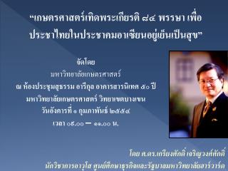 โดย ศ.ดร.เกรียงศักดิ์ เจริญวงศ์ศักดิ์