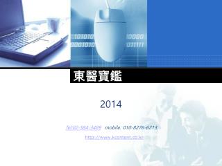東醫寶鑑
