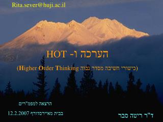 הערכה ו- HOT (כישורי חשיבה מסדר גבוה H igher O rder T hinking )