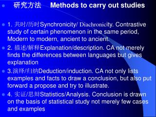 研究方法 Methods to carry out studies