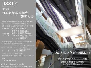 2013.9. 14 (Sat)-16(Man) 佛 教大学紫野キャンパス 1 号館 京都市北区紫野北花ノ坊町 96 bukkyo-u.ac.jp/