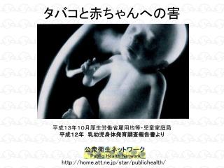 タバコと赤ちゃんへの害