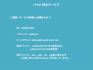 i-FAX WEB サービス