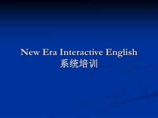 New Era Interactive English 系统培训