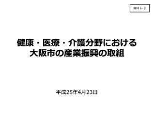 平成 25 年 4 月 23 日