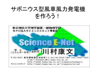 サボニウス型風車風力発電機 を作ろう！