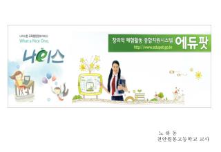 노 하 동 천안월봉고등학교 교사