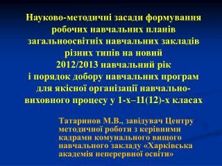 Нормативно-правове забезпечення роботи щодо добору навчальних програм