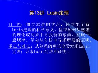 第 13 讲 Lusin 定理