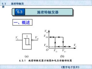 6.3 施密特触发器