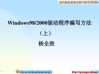 Windows98/2000 驱动程序编写方法