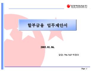 할부금융 업무제안서