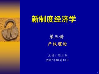 新制度经济学