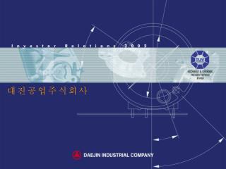 대진공업주식회사