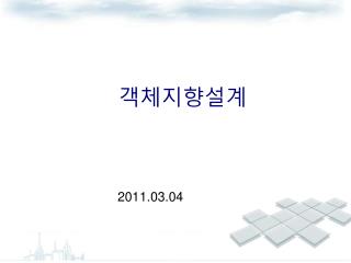 객체지향설계