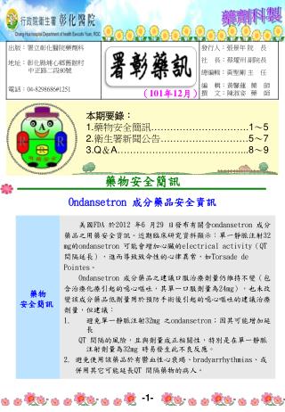 （ 101 年 12 月）