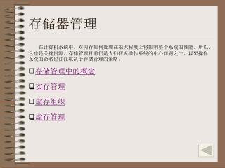 存储器管理
