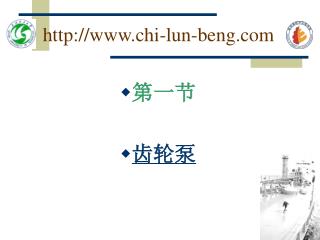 chi-lun-beng