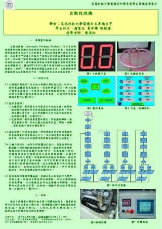 一、專題製作動機