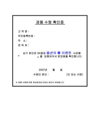 경품 수령 확인증