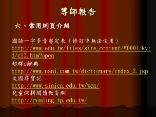 導師報告