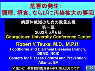 病原体低減のための意見交換 第一班 2002 年 6 月 6 日 Georgetown University Conference Center